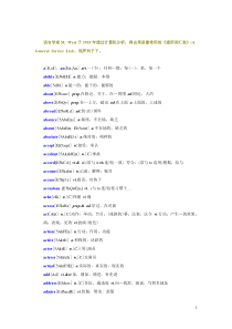 General-Service-List_音标及中文释义版_A-Z