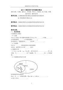 选修2-2  3.1.1数系的扩充和复数的概念