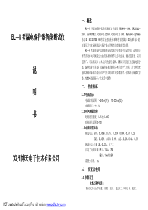 bl—b型漏电保护器智能测试仪说明书郑州博天电子技术有限公司