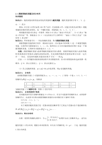 选修2-3-离散型随机变量的概率分布列讲义