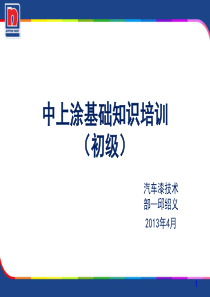 涂料基础知识介绍