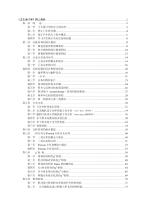 《卫生统计学》网上教案 2