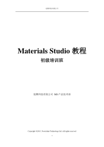 Materials Studio教程_V01