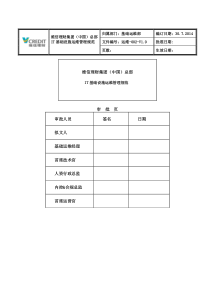 《IT基础设施运维管理规范》