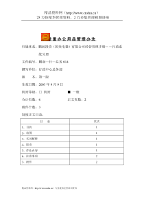 贵重办公用品管理办法