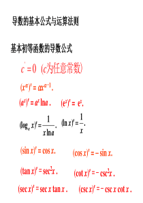 高等数学导数公式大全