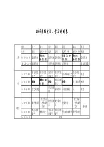 暑假生活、学习计划表