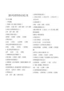 管理学原理与实务复习试题及答案