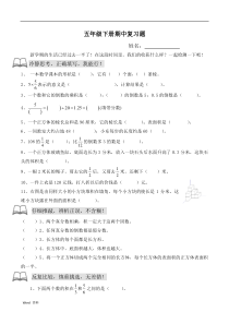 北师大版五年级下册数学复习题(含答案)