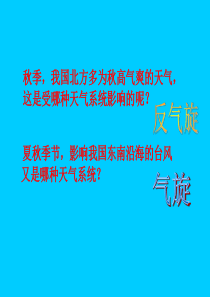 常见的天气系统课件2