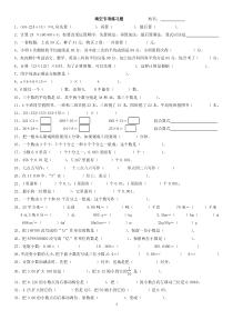 人教版四年级数学下册填空题专项复习1