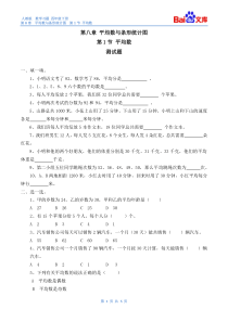 平均数习题与答案-数学四年级下第八章平均数与条形统计图人教版