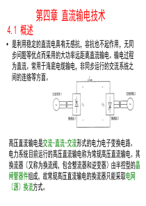 38upc柔性电力技术(电力电子技术在电力系统中的应用)课件第四章