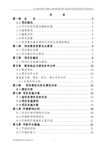 特色小城镇建设可研报告