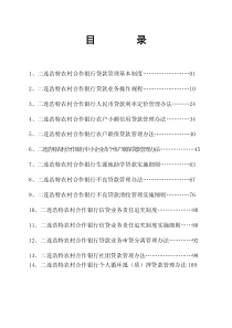 贷款管理基本制度