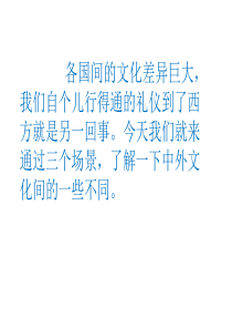 三个小故事看英美文化的差异