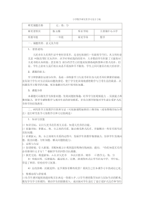 小学数学研究性学习设计方案