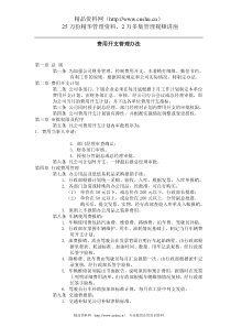 费用开支管理办法(2)