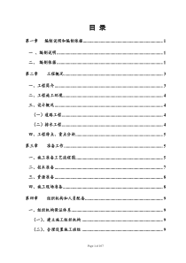 13新世纪西路施工组织设计.doc1重点