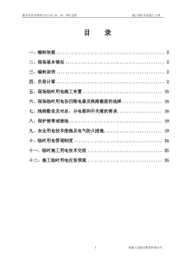 13施工现场临时用电方案2