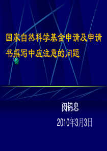 国家自然科学基金申请问题