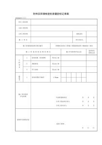 封井及回填检验批质量验收记录表