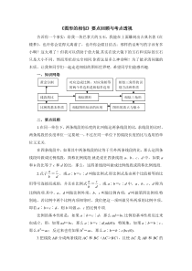 2018年鲁教版数学8年级下第9章《图形的相似》要点回顾与考点透视