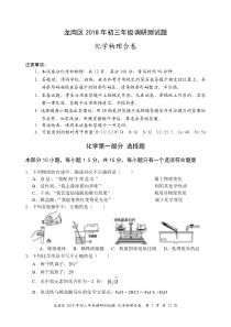 2018年龙岗区初中化学物理二模合卷