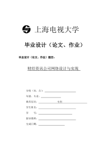 电视大学专科计算机网络方向毕业设计