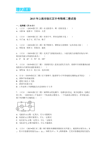 2015年上海市徐汇区中考物理二模试卷