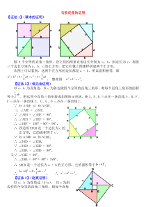 勾股定理16种证明方法