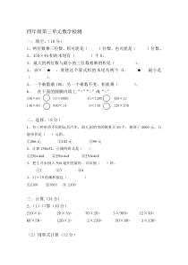 苏教版四年级数学下册第三单元测试卷