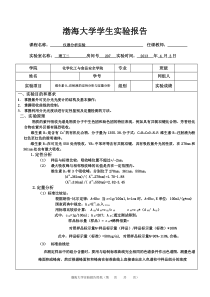 维生素B12注射液的定性分析与定量分析.doc