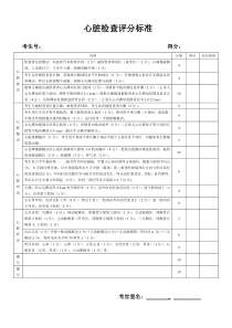 心脏体格检查评分标准