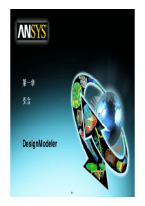 ANSYS-Workbench-DesignModeler-教程