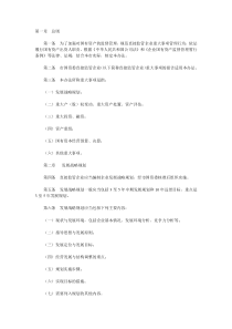 资产监督管理委员会直接监管企业重大事项报告暂行办法