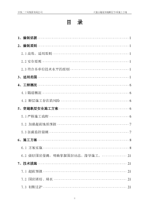 大独山隧道穿越断层专项施工方案(修)