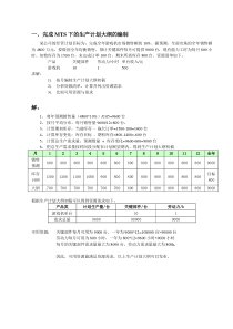 华中科技大学ERP信息系统习题+参考答案