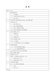 清表工程施工组织设计