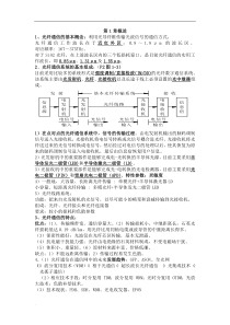 光纤通信期末复习