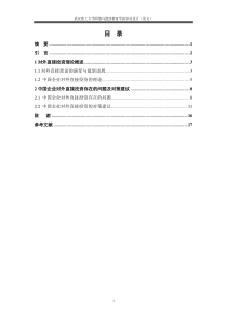 中国企业对外直接投资存在的问题及对策建议