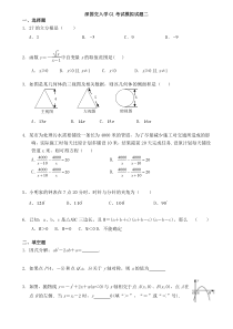 深国交入学G1考试模拟试题二