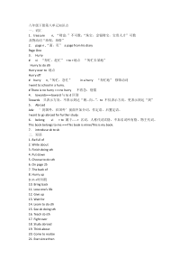 八年级下册第八单元知识点