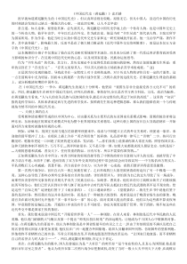 《中国近代史(蒋廷黻)》读后感4000字