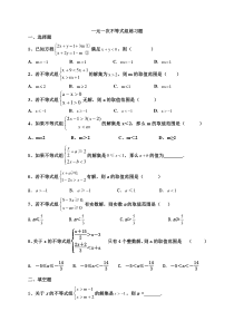 一元一次不等式组培优)练习题