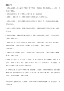 一件难忘的事作文精彩开头和结尾