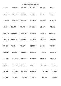 三位数加减法计算题练习作业