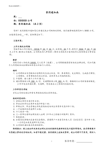 人力资源表单工具录用通知函Xdoc