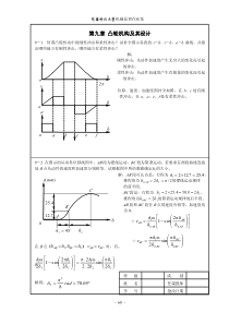 机械原理作业答案9-12-A4