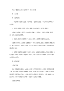 电大社会保障学网上作业参考答案.